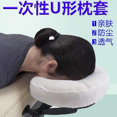 一次性U型枕套透气带松紧带橡皮筋美容床头带孔枕巾无纺布枕头套