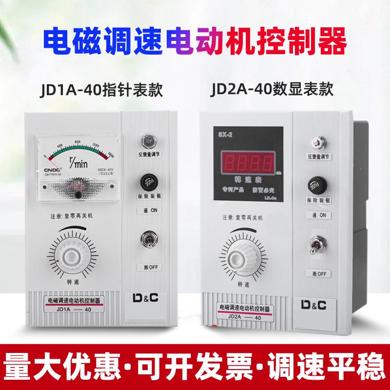 jd1a-40/90电磁电动机调速控制器励磁滑差电机数显指针调速表220v