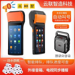 商米v2pro 美团餐厅等位取号手持排队叫号排号打印出票一体机 v2s