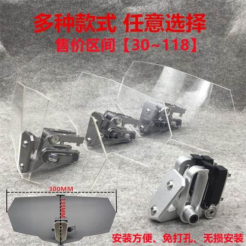 包邮摩托车改装加高小风挡 加高小挡风玻璃 通用带调节小挡风玻璃