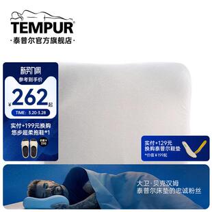 TEMPUR/泰普尔进口防水枕头套 白色感温枕天丝枕套