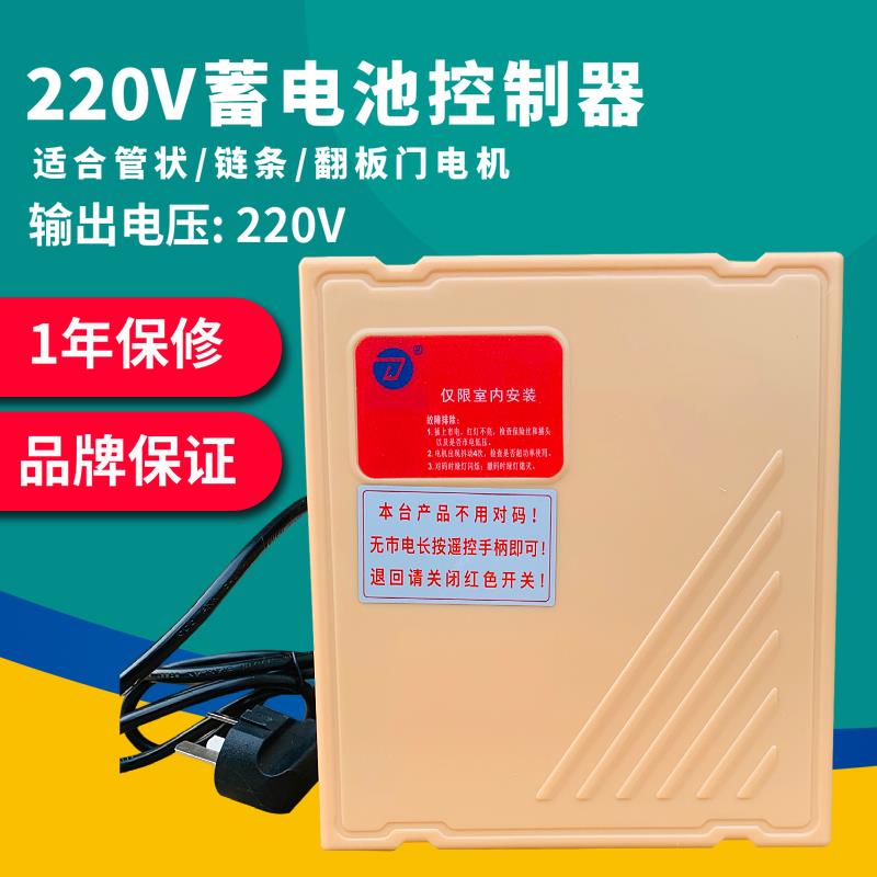 电动卷帘门卷闸门车库门翻板门蓄电池储备电源链条管状电机控制器