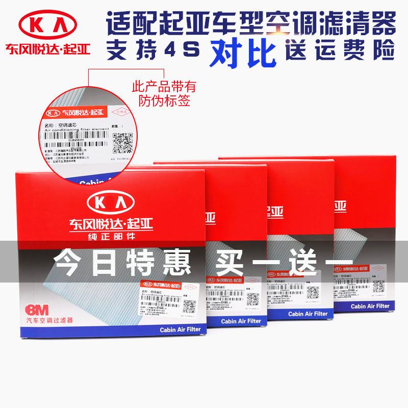 适配KIA原厂K3空调滤芯K2福瑞迪赛拉图K4智跑狮跑K5嘉华狮铂拓界