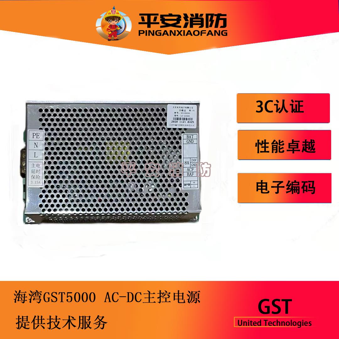 海湾5000/9000火灾报警主机行动电源LD-S290D消防主机ACDC行动电