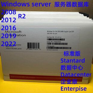 windows Server2016 2019 2022 2025伺服器数据中心/标准版数据库