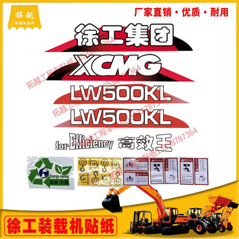 徐工装载机LW300KL 500FN 500KL 500GKN ZL50GN铲车全车贴纸标志