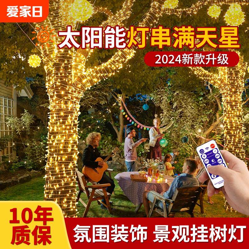 太阳能户外灯满天星灯串庭院室外防水串灯led树灯装饰氛围彩灯带