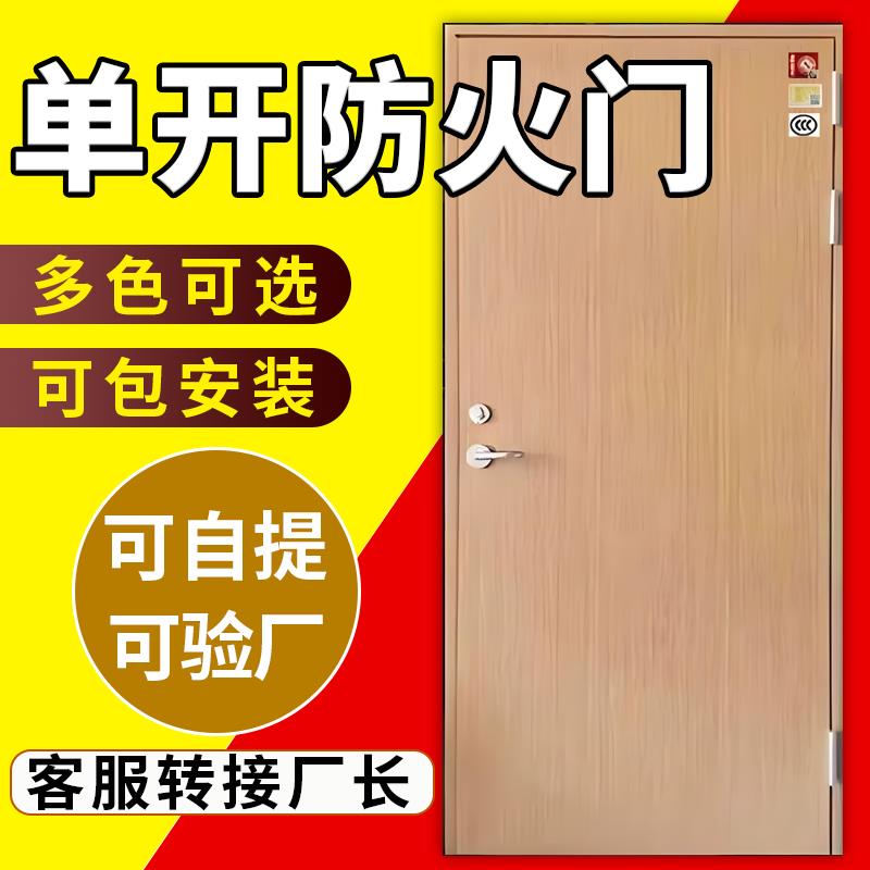 单开防火门厂家直销钢制木纹转印甲乙级一二级消防安全防火门厂家