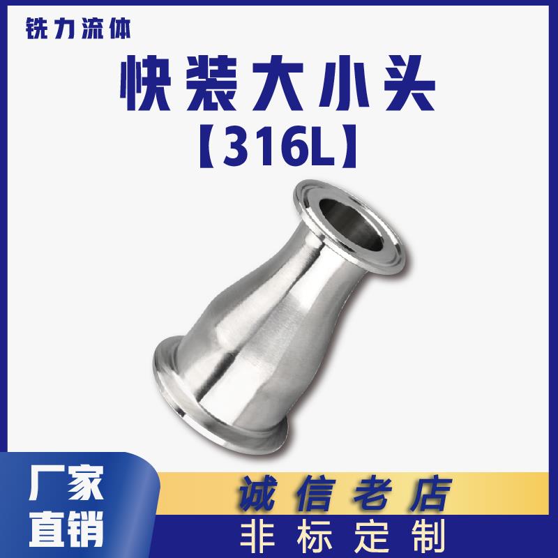 316L不锈钢卫生级快装大小头卡箍式同心变径管快开 异径接头非标