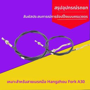 R30 A38 R35 A35 叉车手制动拉线手刹线制动拉锁N163适用杭叉A30