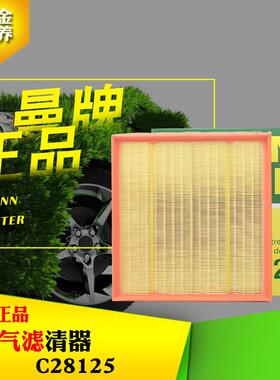 适配X5X6 35ix 535Li I 535GT 640I 740Li空气滤芯曼牌C28125