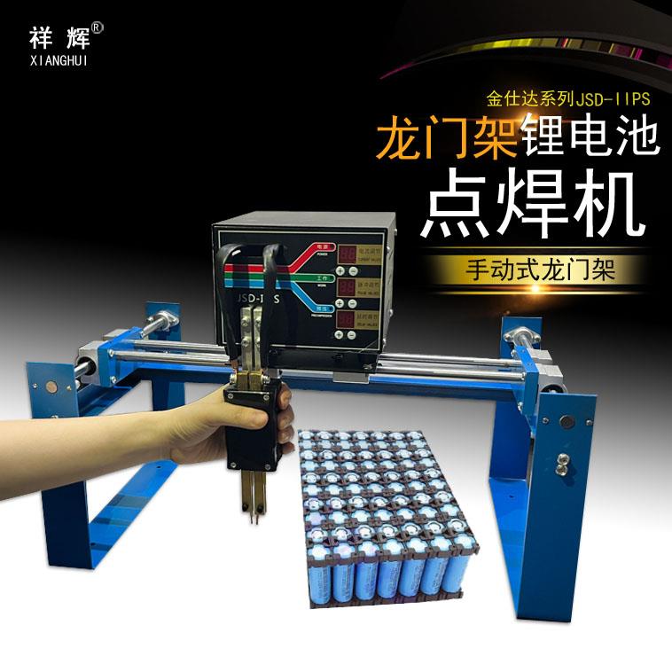 电动车动力大电池组焊接机18650锂电池组点焊机龙门架手动式碰焊