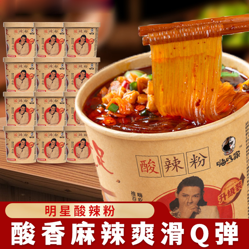嗨吃家酸辣粉桶装乐嗨家冲泡即食粉丝方便速食红薯粉官方大桶整箱