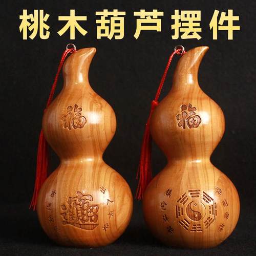 桃木葫芦摆件正宗卧室木质实木雕刻挂件八卦小随身客厅摆设工艺礼