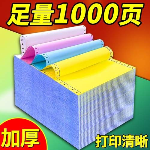 针式电脑打印纸三联二等分会计凭证打印纸二联三等分三联单针式打