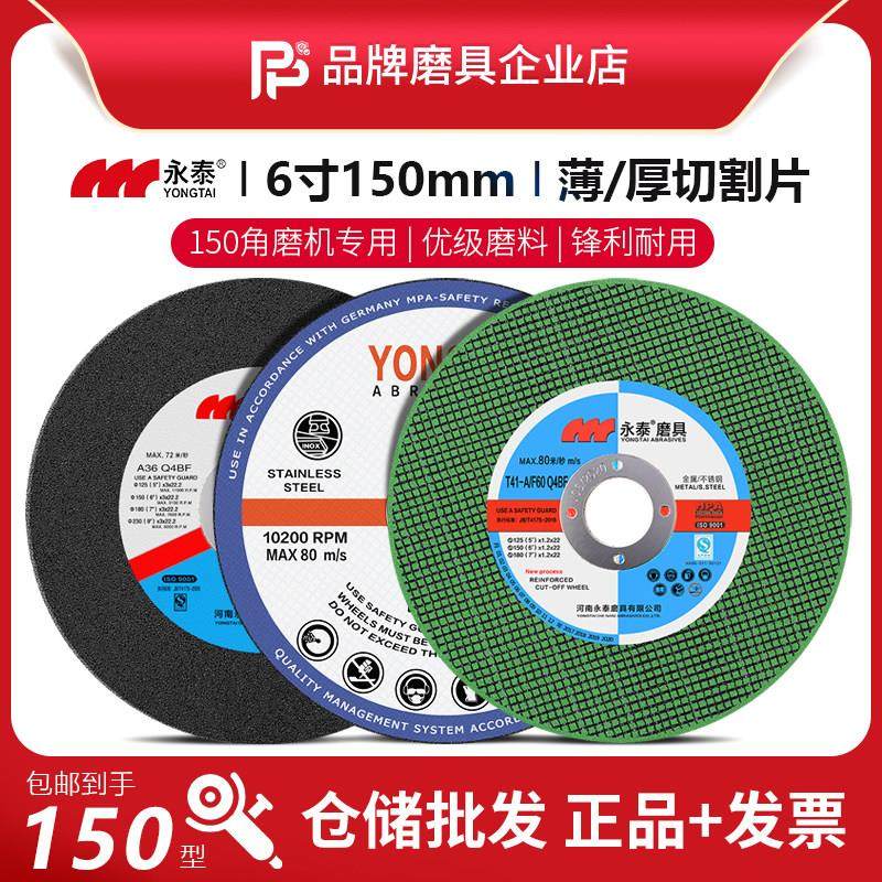 永泰6寸150切割片超薄树脂砂轮片角磨机用电锯片金属不锈钢专用片,五金/工具,电锯片,淘宝优惠券,粉丝福利购,淘宝优惠卷