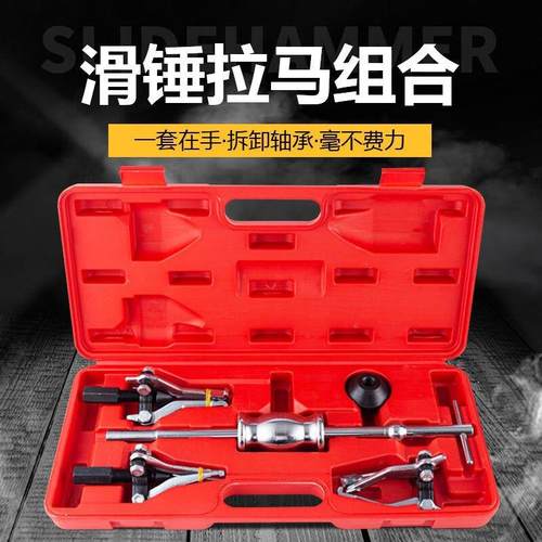 内外轴承拉拨器组套轴承拉马滑锤拉码内外轴承拉马拉拔器三种型号