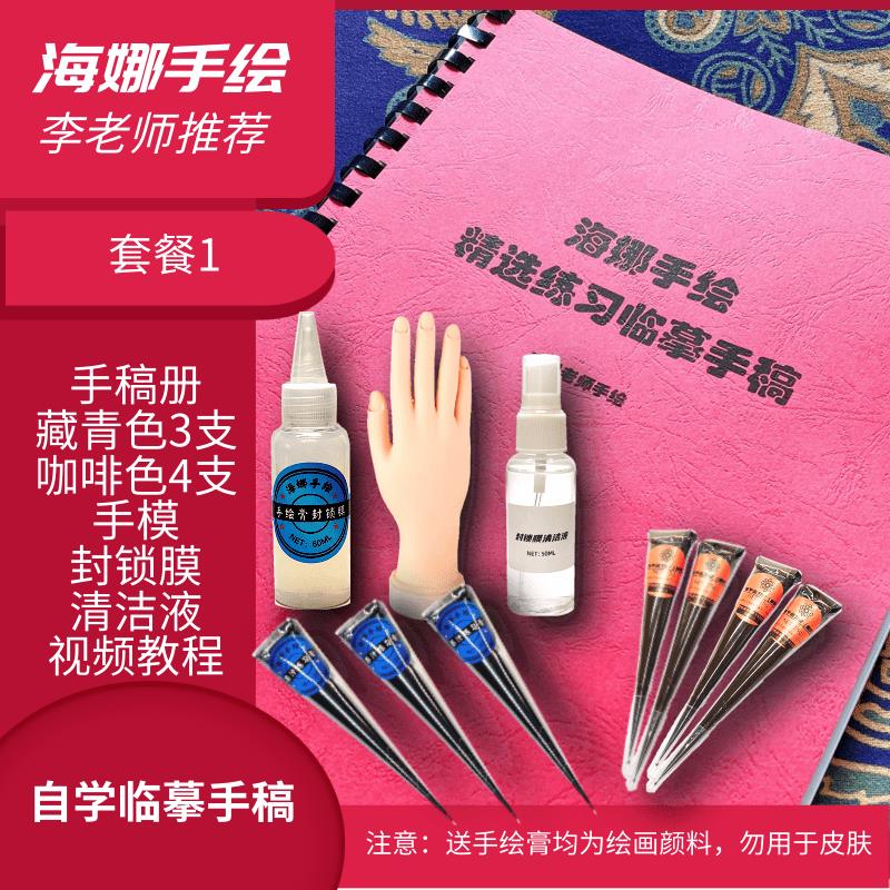 海娜手绘临摹手稿零基础初学者入门自学练习李老师送教程包邮精品