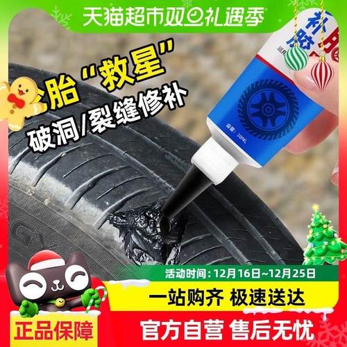 包邮电瓶电动车轮胎自补液汽车真空胎摩托自动补胎修补液胶水1件