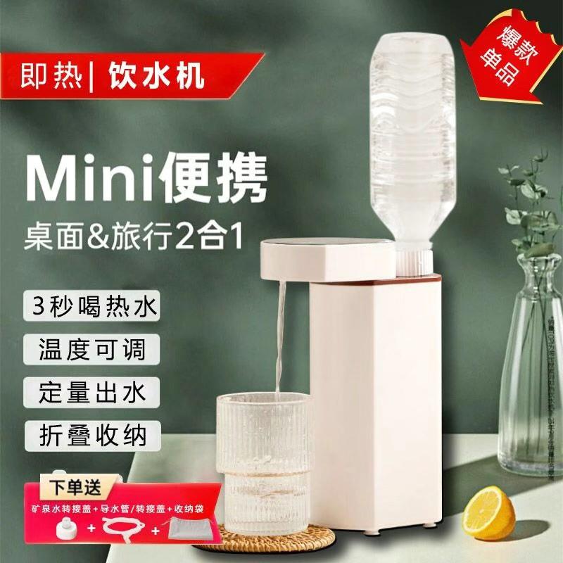 即热迷你饮水机厨房热水机旅游酒店桌面烧水壶家用速热台式饮水机