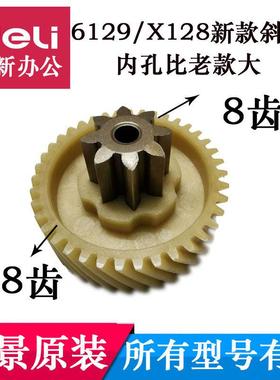 盆景6129/X128/C560-B 529 4P19S 9905A 9906A碎纸机齿轮齿配件