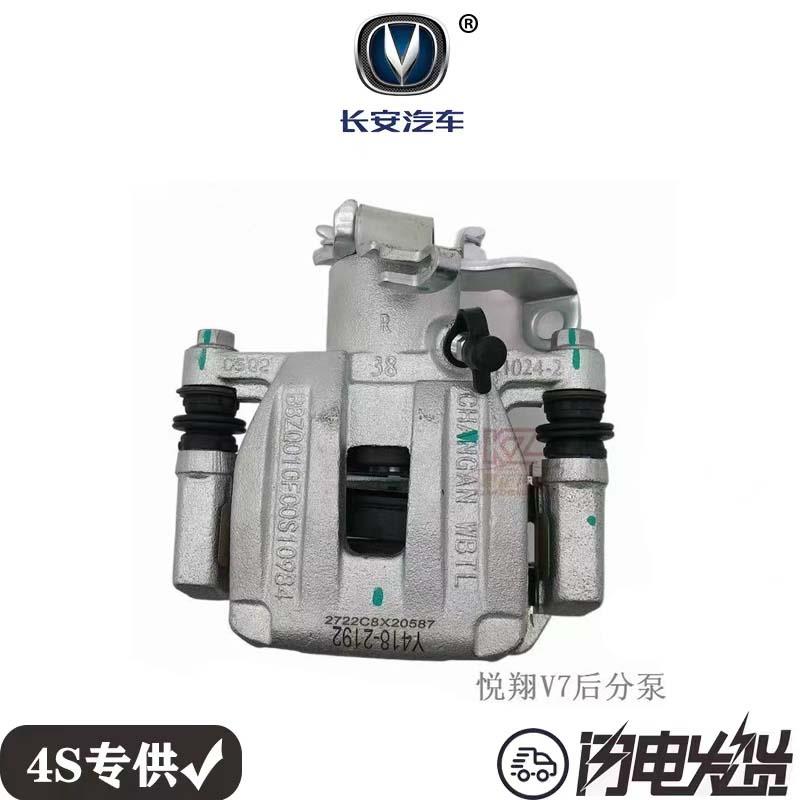 长安悦翔V7 逸动DT后轮煞车分泵制动卡钳碟煞分泵带煞车片原厂