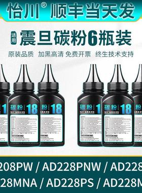 【原装品质】适用震旦AD208PW墨粉AD228PS碳粉ADDT-208硒鼓AD228M