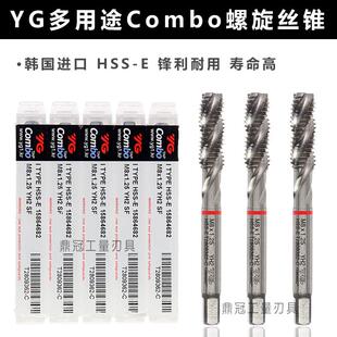 韩国YG多功能Combo螺旋机用丝锥 M10 进口丝攻