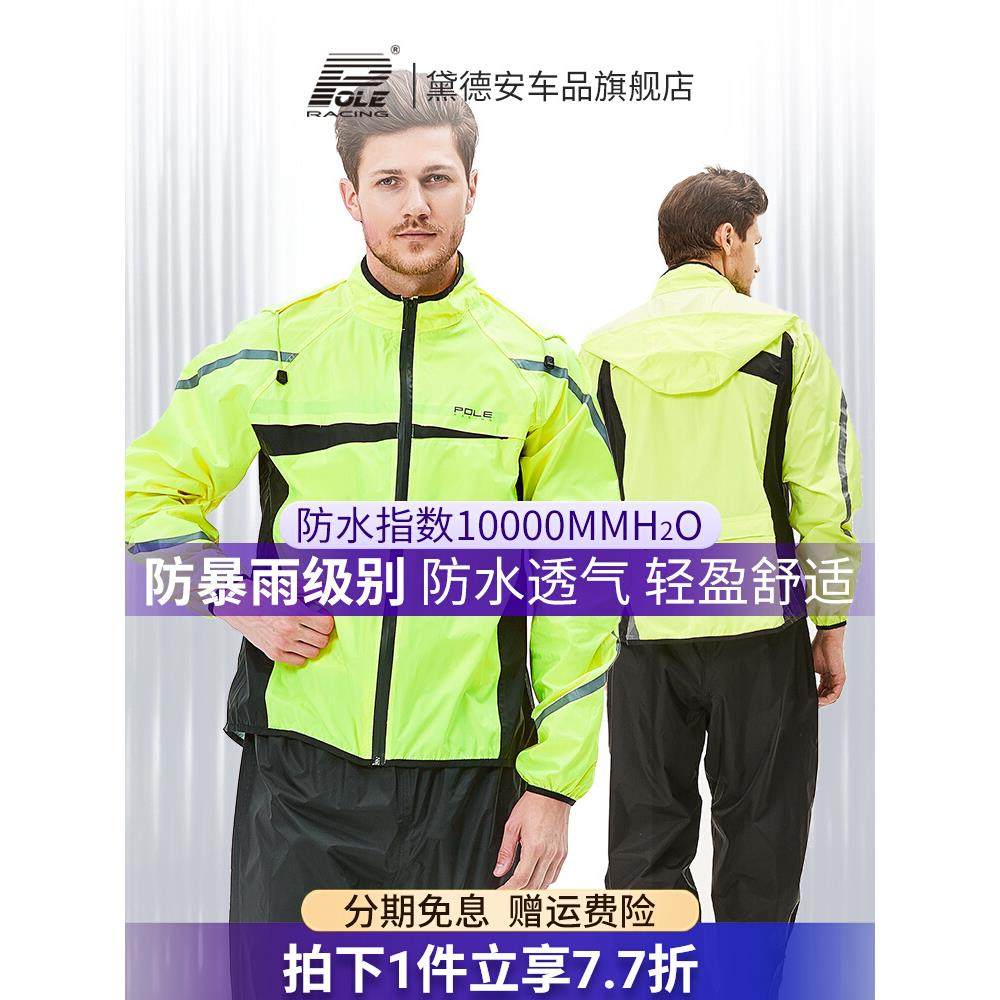 POLE摩托车骑士骑行雨衣雨裤套装男女轻便单人分体电动机车防暴雨