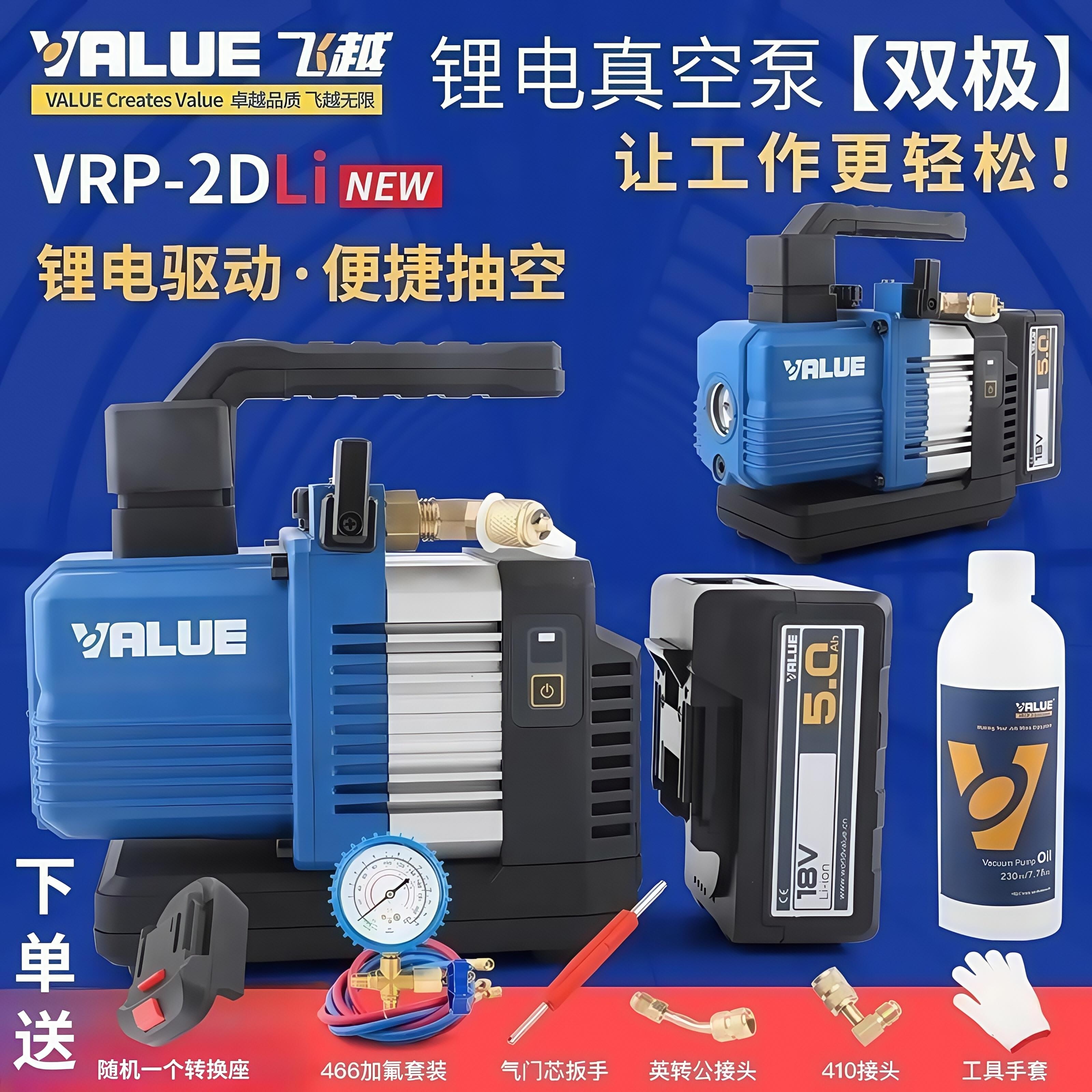 飞越VRP-2SDLi锂电池R32空调专用真空泵无刷直流充电式制冷抽气机