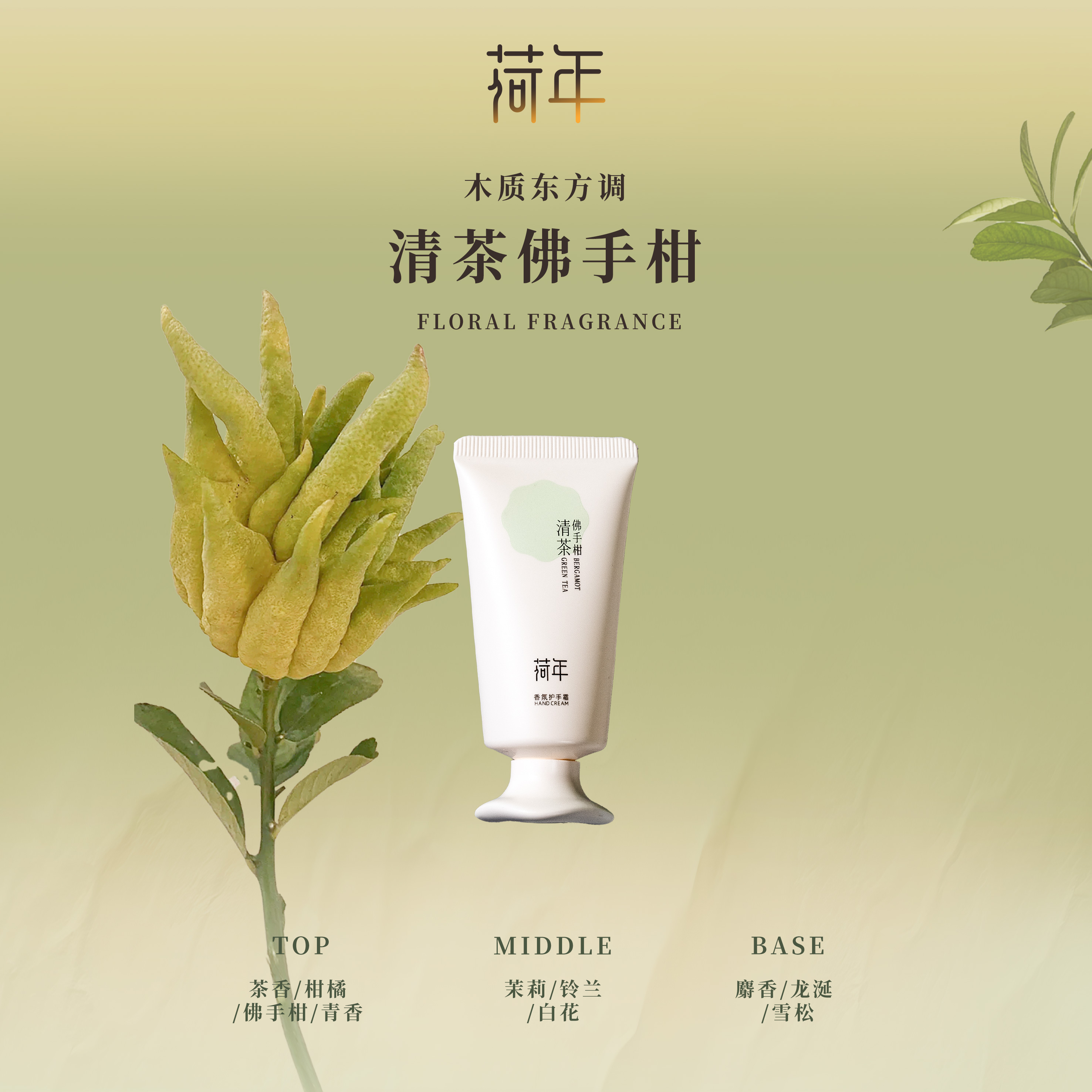 【清茶佛手柑25g】FOEHER荷年香氛护手霜补水柔嫩保湿防干裂小巧