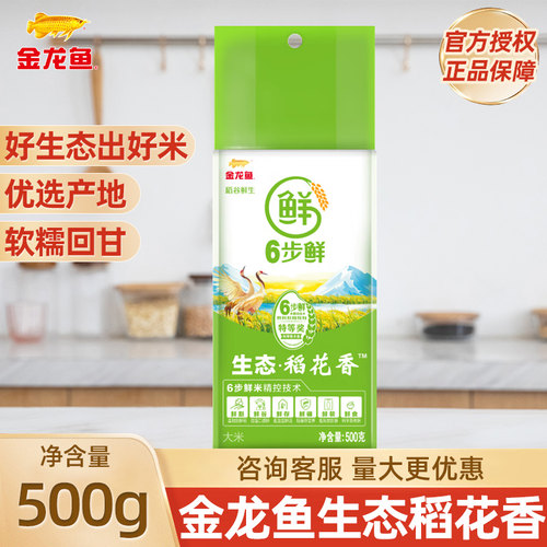 金龙鱼稻谷鲜生六步鲜生态稻花香500g家用煮饭东北大米团购