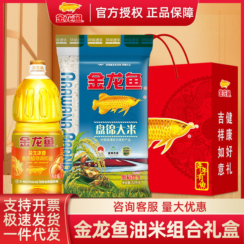 金龙鱼油米礼盒中秋送礼回礼节日福利食用油新鲜盘锦大米官方正品