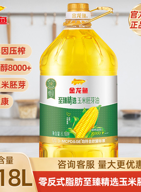 金龙鱼零反式脂肪至臻精选玉米胚芽油6.18L非转基因压榨家用桶装
