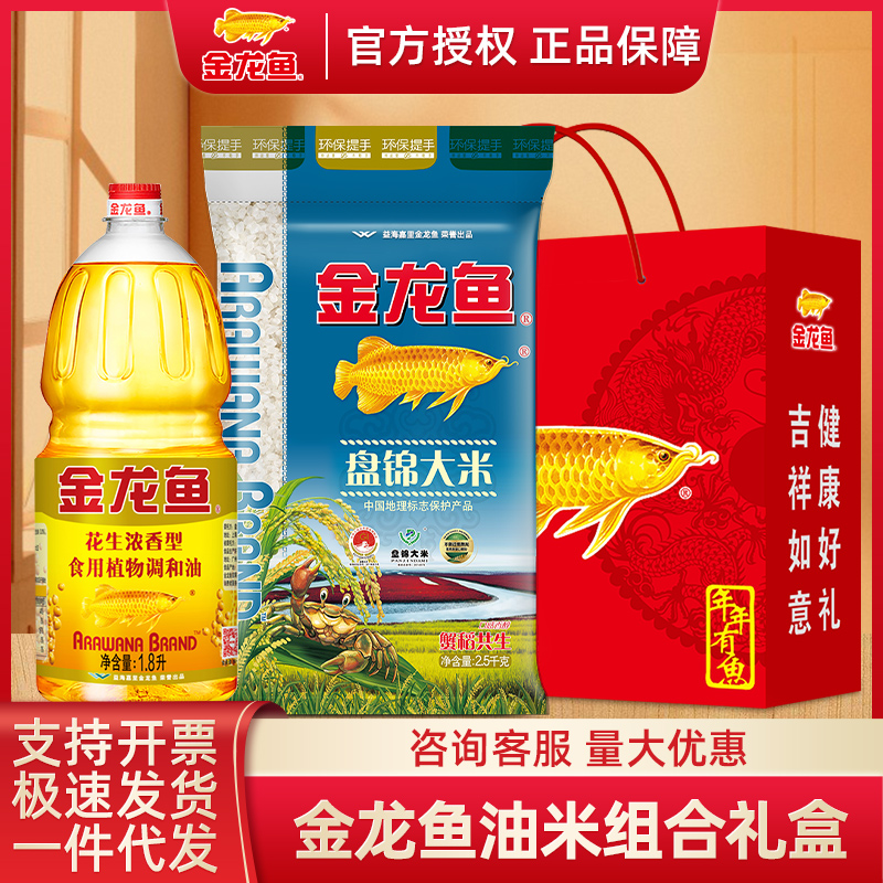 送好礼！！正品金龙鱼油米礼盒