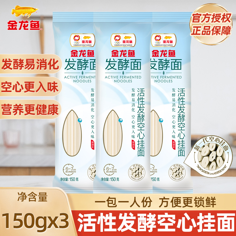 金龙鱼优+活性发酵空心挂面150g