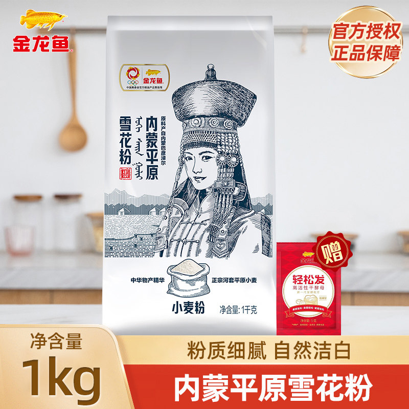 金龙鱼内蒙平原雪花粉小麦粉1KG饺子包子馒头专用面粉家用团购,粮油调味/速食/干货/烘焙,面粉/食用粉,淘宝优惠券,粉丝福利购,淘宝优惠卷