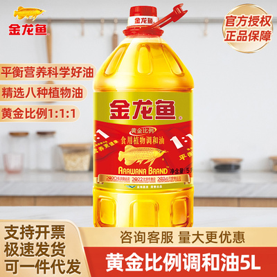 金龙鱼5L黄金比例调和油