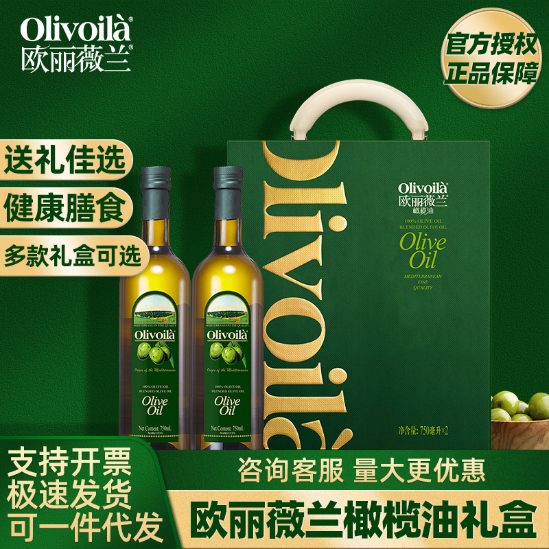 欧丽薇兰橄榄油礼盒高档礼盒原油进口食用油团购端午中秋送礼盒装