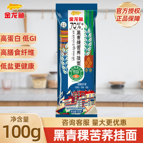 金龙鱼70%黑青稞苦荞挂面100g低GI控糖粗粮挂面主食家用面条凉面