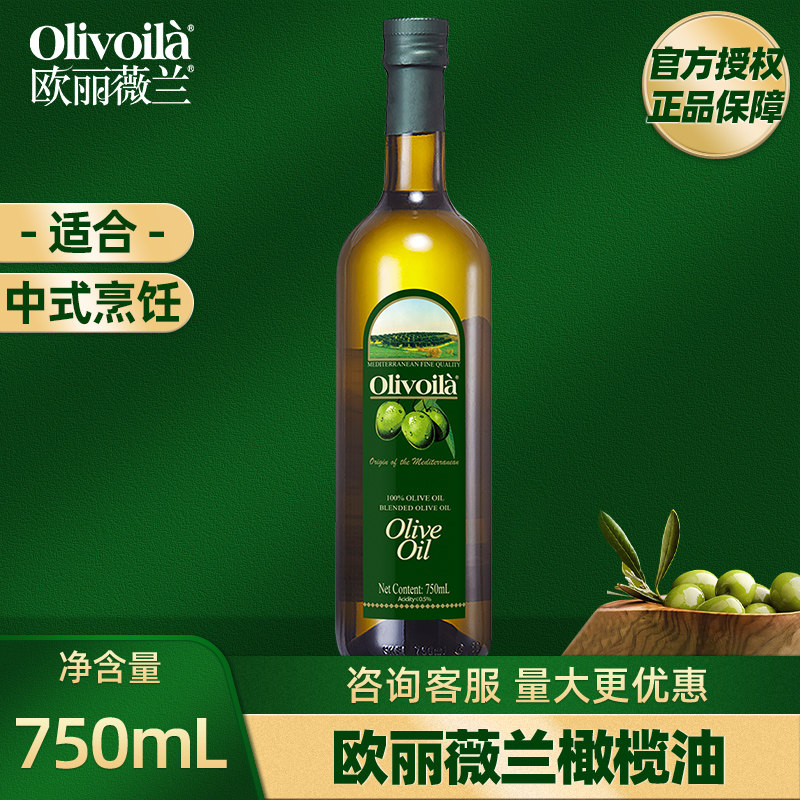 欧丽薇兰橄榄油750ml食用油家用厨房炒菜原油进口小瓶榄橄油正品
