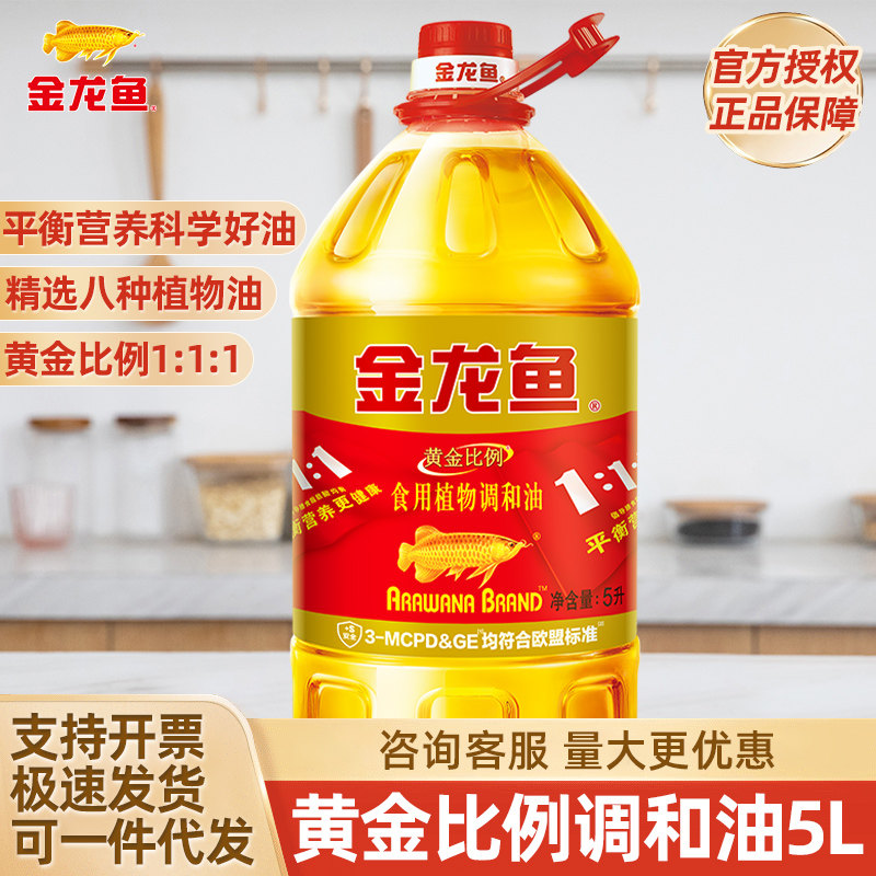 金龙鱼1比1黄金比例调和油5L升家用厨房食用植物油大桶装官方正品,粮油调味/速食/干货/烘焙,调和油,淘宝优惠券,粉丝福利购,淘宝优惠卷
