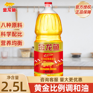 金龙鱼黄金比例1比1调和油2.5L植物油官方正品 食用油家用炒菜桶装