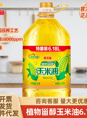 金龙鱼植物甾醇玉米油6.18升非转基因食用油家用压榨植物油大桶装