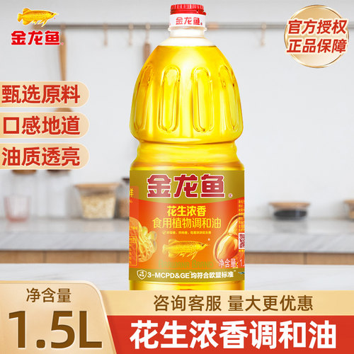 日期新鲜 金龙鱼花生浓香型调和油1.5L小瓶装家用食用植物油正品