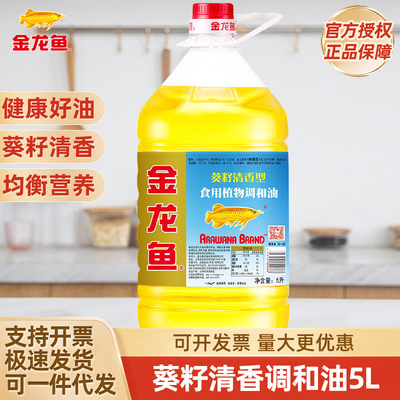 金龙鱼葵花籽食用调和油5L