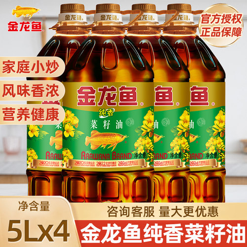 正品金龙鱼纯香菜籽油5L