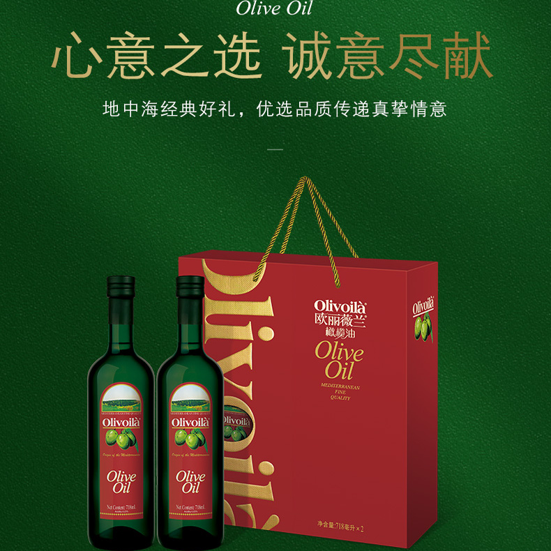 欧丽薇兰橄榄油送礼礼盒装