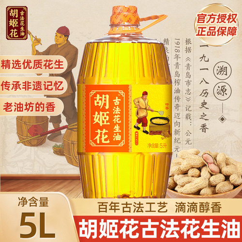 一级压榨特香花生油5L特惠装