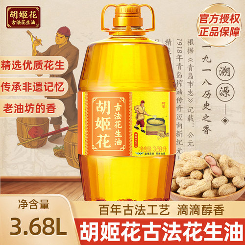 古法压榨桶装花生油胡姬花